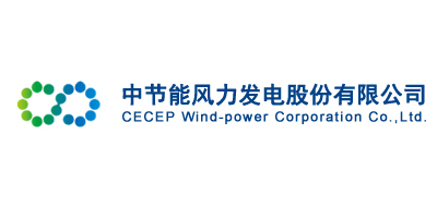 中節(jié)能風(fēng)力發(fā)電(張北)運(yùn)維有限公司、張北國投風(fēng)力發(fā)電廠