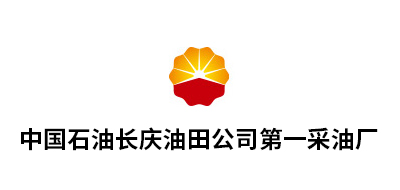 中國石油長(zhǎng)慶油田公司第一采油廠