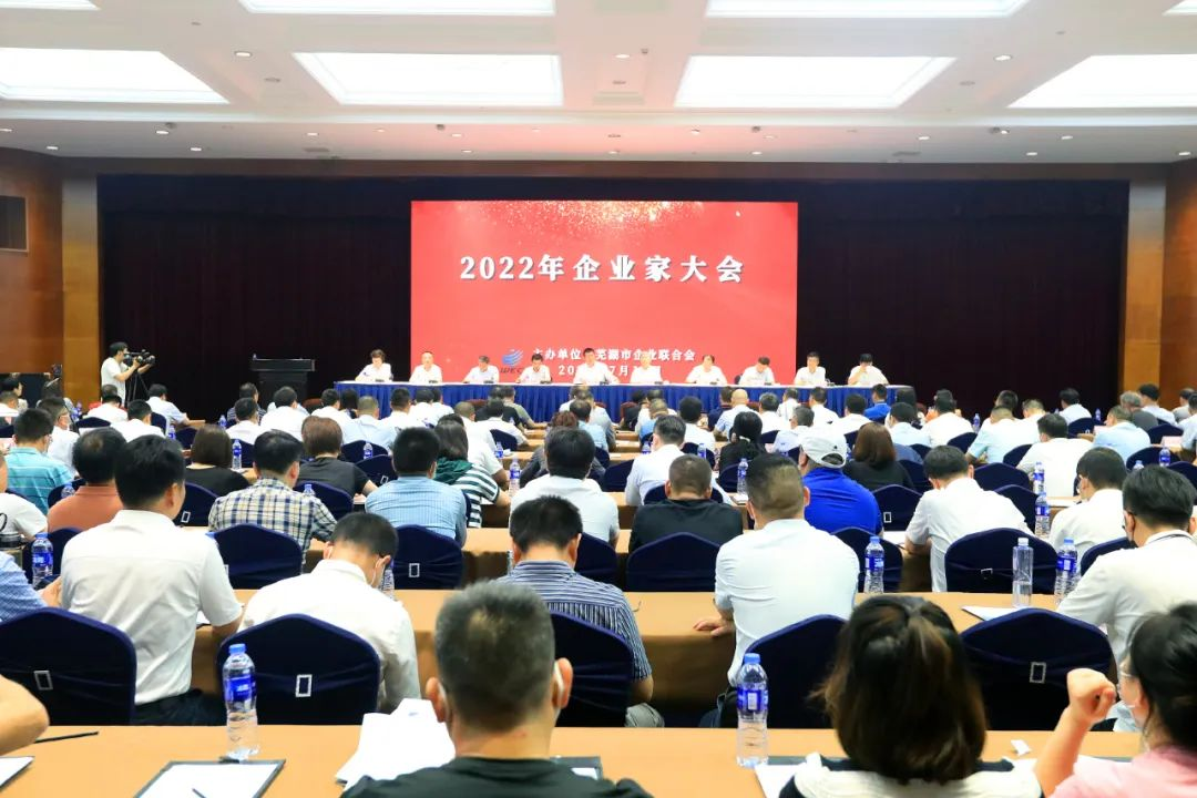 蕪湖市2022年企業(yè)家大會召開，安徽華宇電纜集團(tuán)有限公司再次榮登“2021年度工業(yè)百強(qiáng)”企業(yè)榜單