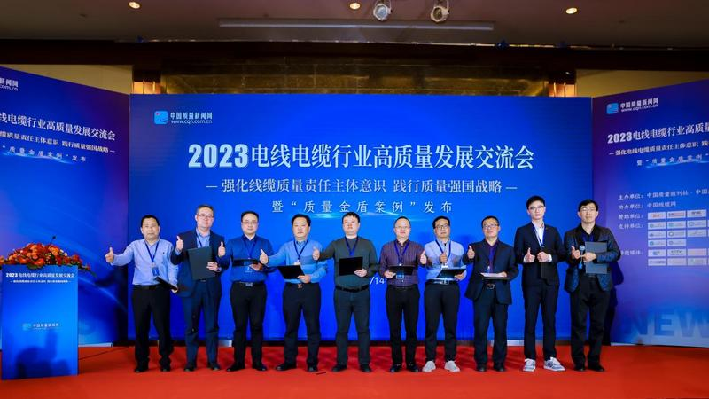 【踐行質(zhì)量強(qiáng)國(guó)戰(zhàn)略 共商電線電纜行業(yè)高質(zhì)量發(fā)展】——華宇集團(tuán)董事長(zhǎng)葉明竹出席2023電線電纜行業(yè)高質(zhì)...