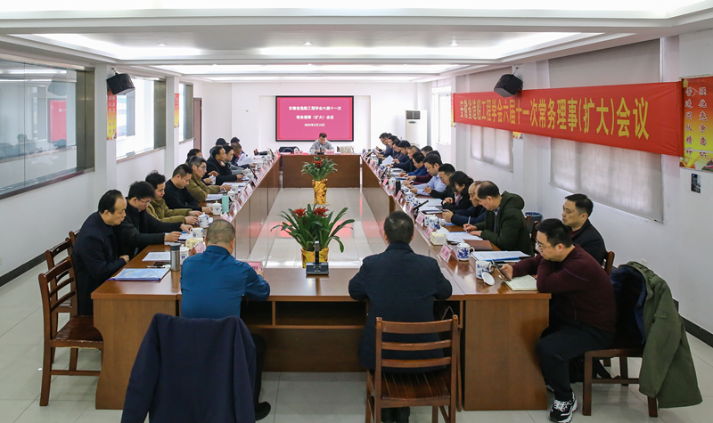 省造船工程學(xué)會(huì)六屆十一次常務(wù)理事(擴(kuò)大)會(huì)議在安徽華宇電纜集團(tuán)有限公司召開(kāi)