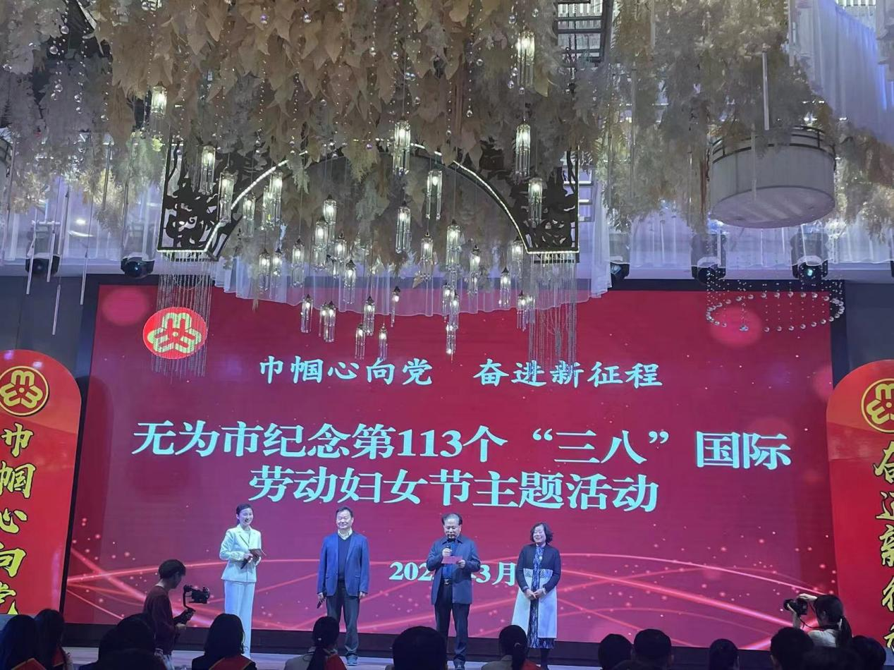 【弘揚(yáng)文明新風(fēng)尚  傳承優(yōu)良好家風(fēng) 】華宇集團(tuán)董事長(zhǎng)葉明竹家庭出席無(wú)為市紀(jì)念“三八”國(guó)際勞動(dòng)?jì)D女節(jié)主...