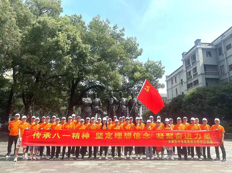 追尋紅色足跡，堅(jiān)定理想信念，凝聚奮進(jìn)力量 ——安徽華宇電纜集團(tuán)有限公司組織赴南昌、井岡山 開展慶祝建...
