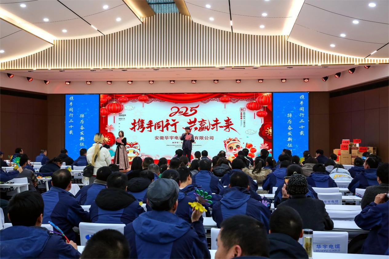  攜手同行二十載  踔厲奮發(fā)新征程  ——華宇集團舉辦2025年“慶元旦、迎新年”系列文體活動